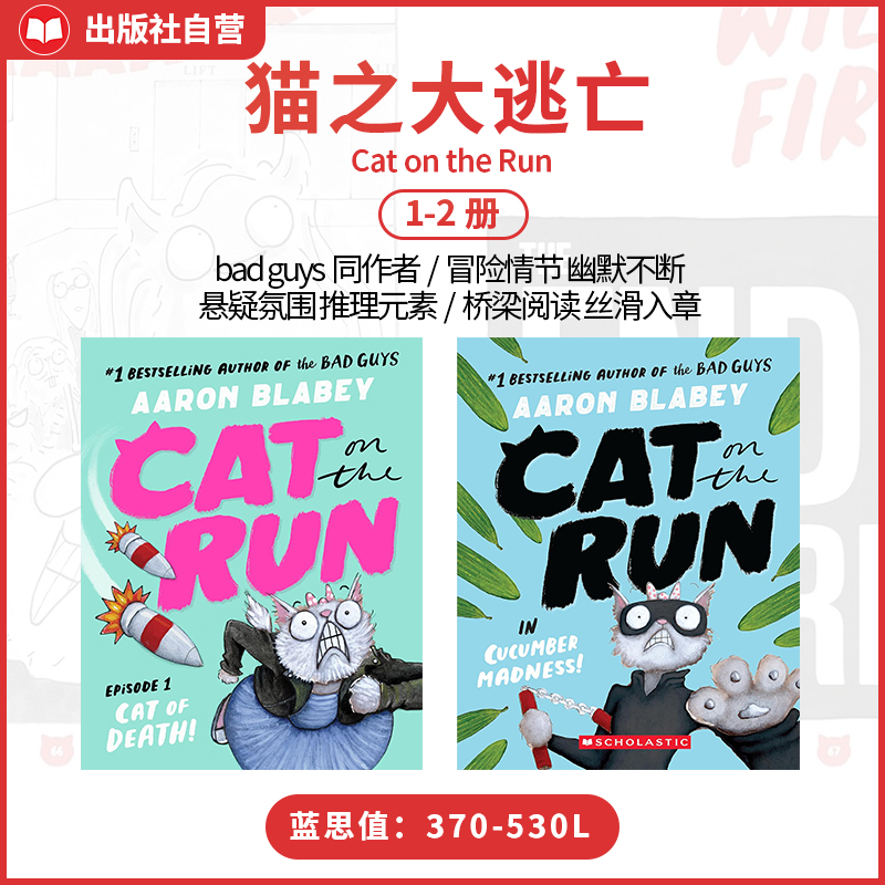 学乐英文原版猫之大逃亡