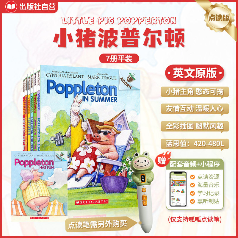 Poppleton小猪波普尔顿7册送音频