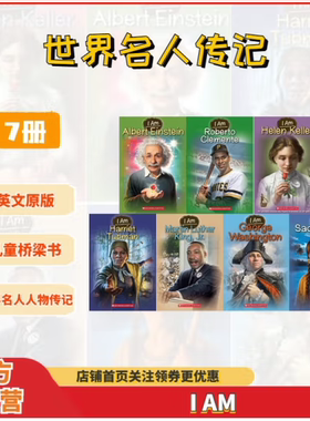 【世界名人传记 最后几本清仓】学乐I AM世界名人传5册爱因斯坦马丁路德金哈莉特·塔布曼罗伯托·克莱门特乔治华盛顿传桥梁书英文