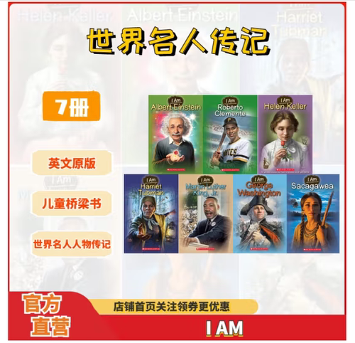 IAM学乐世界名人传系列5册