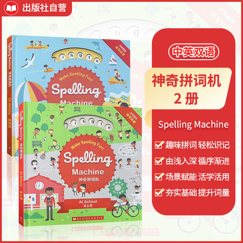 中英双语神奇拼词机2册精装