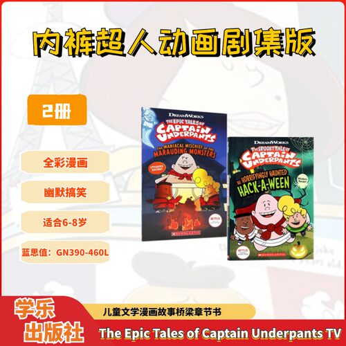 【 内裤超人动画版】 Captain Underpants 内裤超人全彩漫画2册英文原版凯迪克大奖得主神探狗狗同作者爆笑漫画桥梁章节书