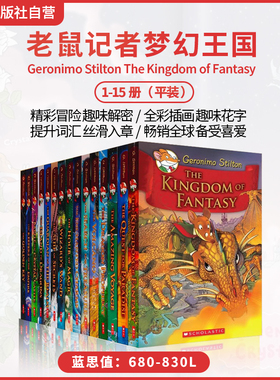 【有好价 老鼠记者梦幻王国】学乐老鼠记者第二季梦幻王国1-15册平装Geronimo Stilton The Kingdom of Fantasy英文原版桥梁章节书