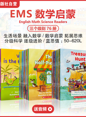 【新加坡数学拓展阅读 送音频】学乐小分级EMS数学启蒙English Math Science Readers 3级别数字/测量/几何/概率分级阅读