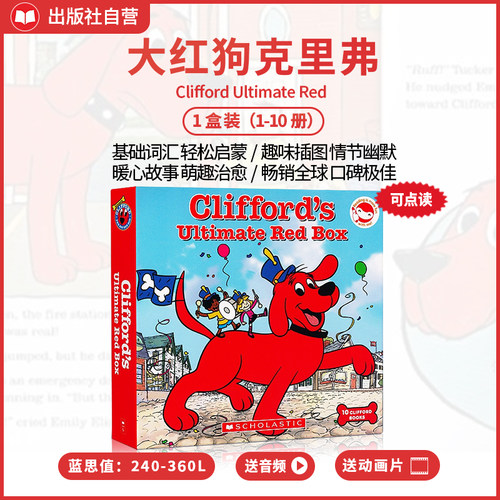 大红狗克里弗送音频及动画片学乐