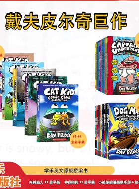 【一起买更优惠 王炸品送音频】学乐Cat Kid 猫小子小彼蒂5册+dog man 神探狗狗11册+内裤超人队长Captain Underpants11册英文原版