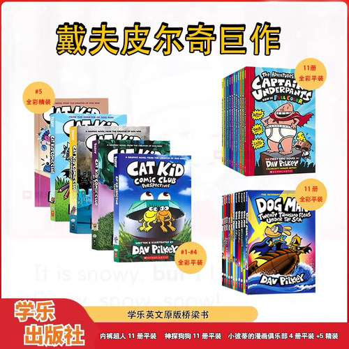 戴夫皮尔奇经典套装全彩英文原版