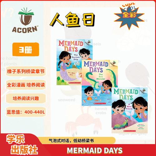 学乐橡子桥梁书漫画桥梁书