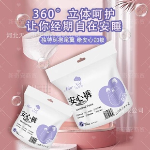女经期裤 高腰裤 免脱式 大码 型卫生巾XL 整箱批夜用安心裤 安睡裤