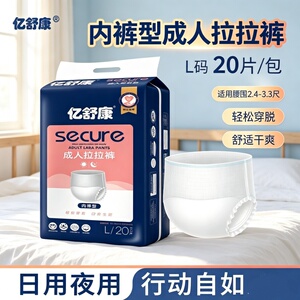 亿舒康长途防漏成人拉拉裤M/L码产后老人尿不湿内裤型便携纸尿裤