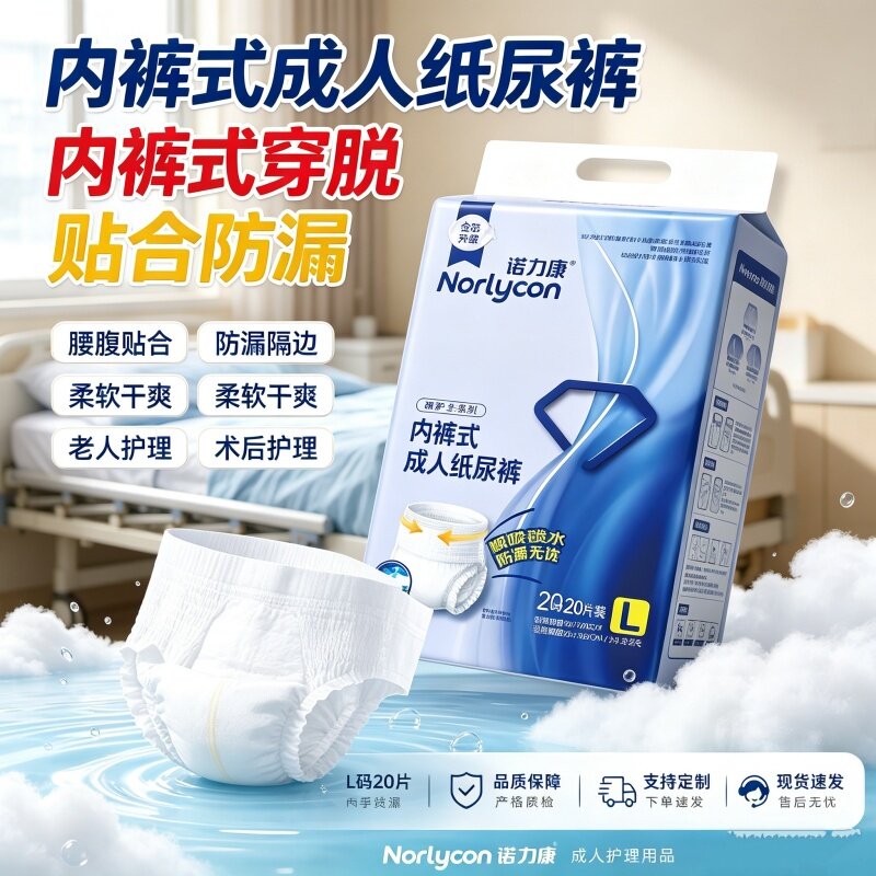 [防侧漏可外穿]诺力康内裤式成人纸尿裤老人拉拉裤XL码快吸收箱装