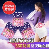 产妇防漏夜用 型卫生巾透气干爽姨妈裤 安睡裤 裤 一次性日用 安心裤