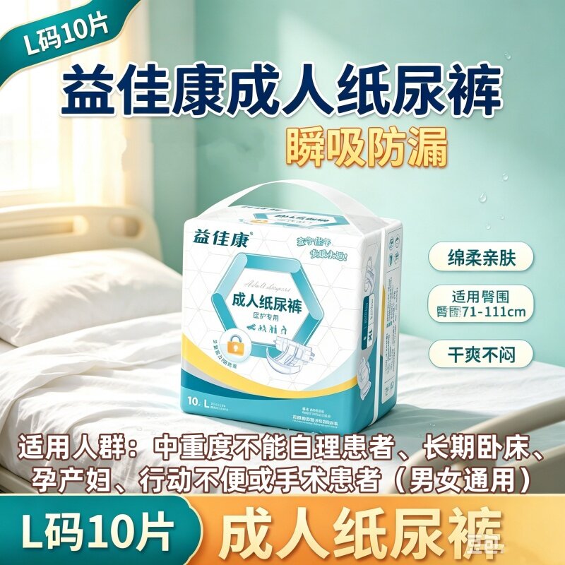 XL码加厚防漏干爽成人纸尿裤益佳康老人男女瞬吸透气柔舒适尿不湿