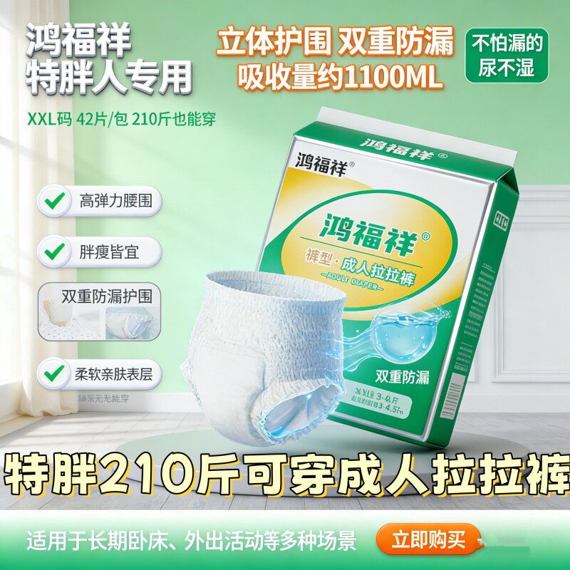 鸿福祥成人拉拉裤XXL老年大人纸尿裤老人用尿不湿男女超大号尿布