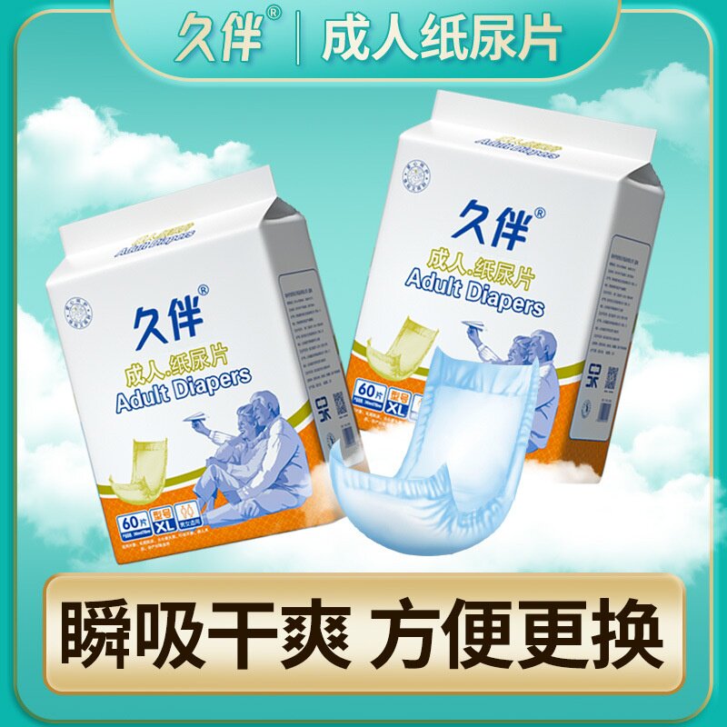 可搭配内裤纸尿片久伴成人护理卧床老人防漏男女通用经济型
