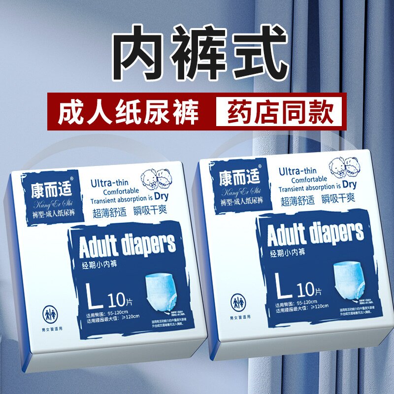 内裤型成人拉拉裤L码老人防漏尿不湿产妇可用男经期安心裤月经