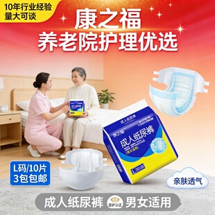 卧床老人防漏纸尿裤L大号康之福成人尿不湿男女通用夜用安睡护理