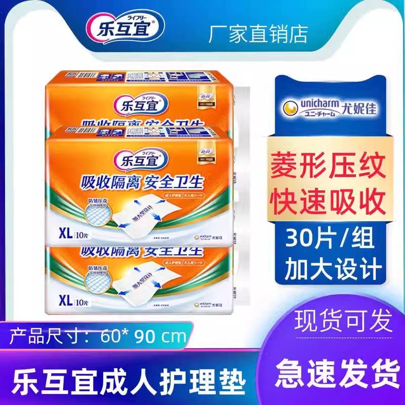 乐互宜成人护理垫60100苏