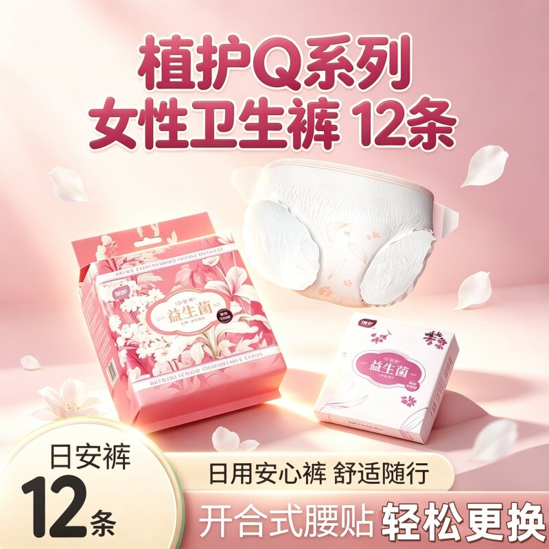 益生菌植护少女卫生巾安睡裤经期裤12条姨妈巾防漏瞬吸透气日夜用