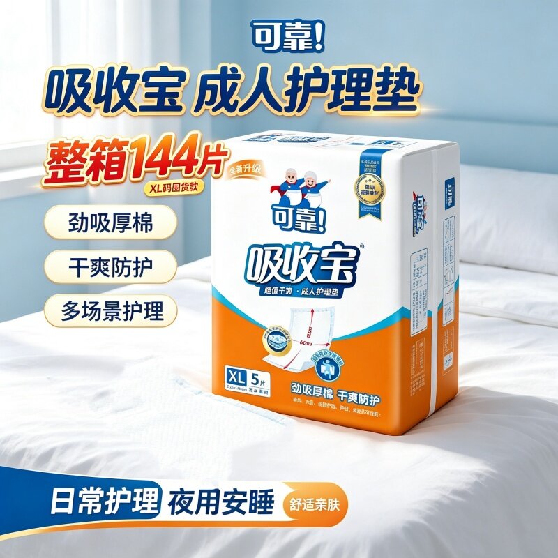 可靠吸收宝待产入院护理垫60*90产妇婴儿隔尿垫一次性老人2/5片