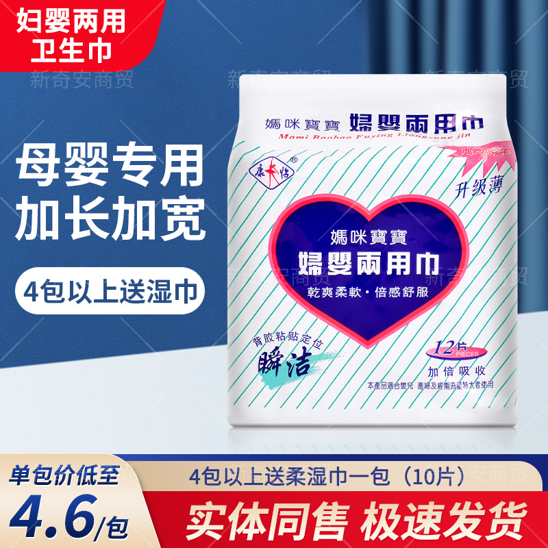 康怡妇婴两用巾妈咪宝宝夜用产妇月子专用孕妇产后恶露妇幼卫生巾