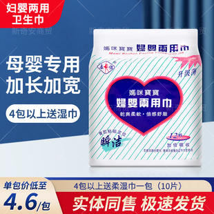 康怡妇婴两用巾妈咪宝宝夜用产妇月子专用孕妇产后恶露妇幼卫生巾