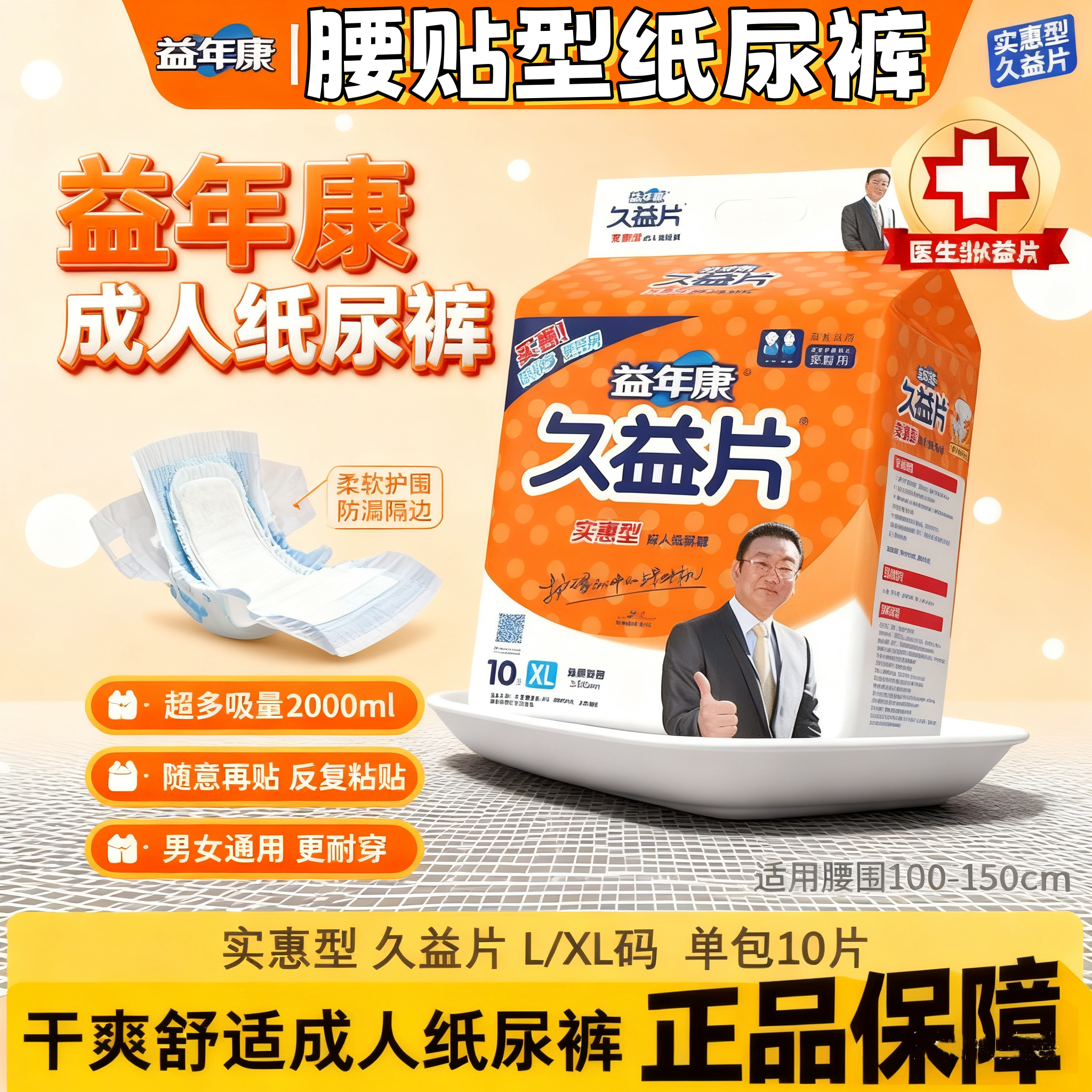 益年康久益片高吸防漏L/XL特大号成人纸尿裤卧床老人失禁男女产妇