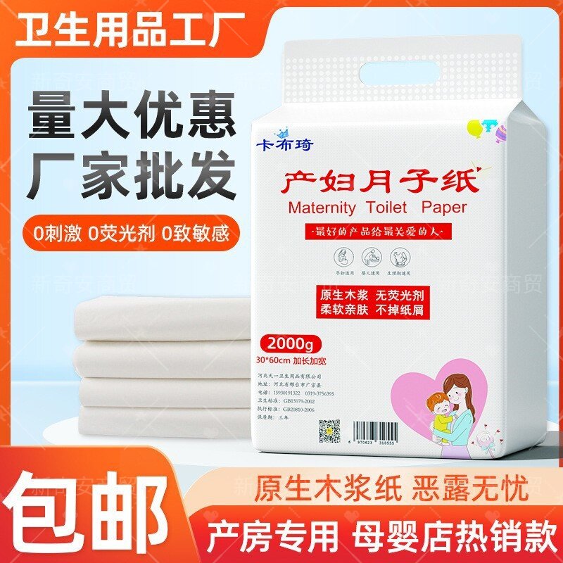 产妇专用刀纸产前产后瞬吸防漏护