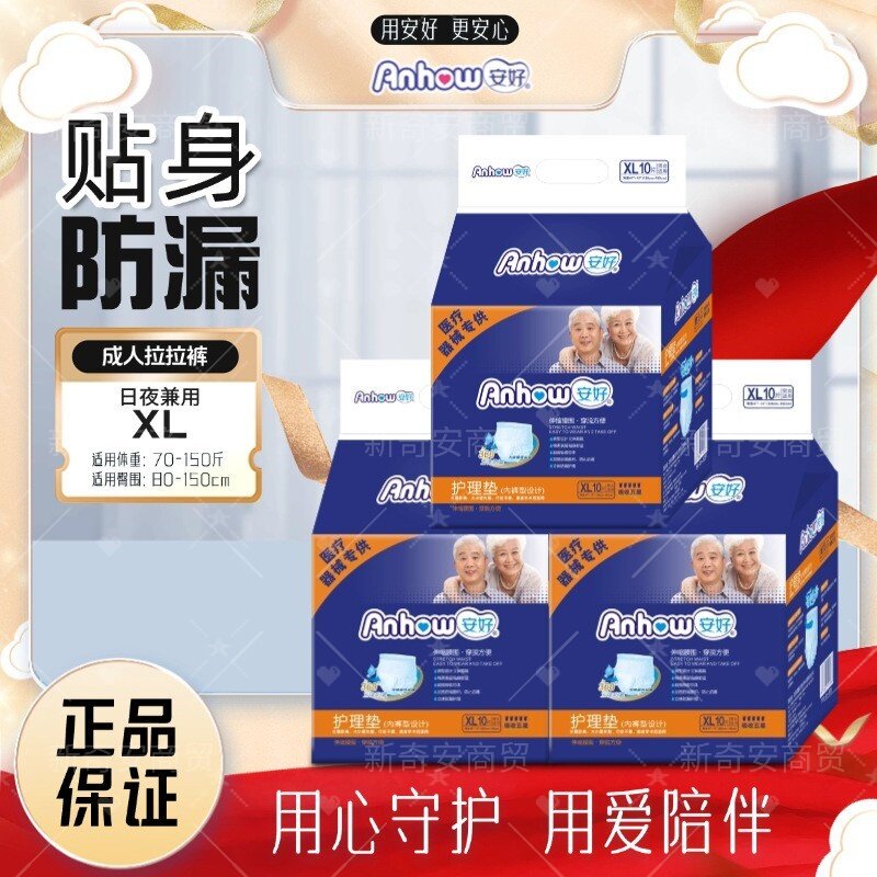 安好防漏拉拉裤成人夜用XL