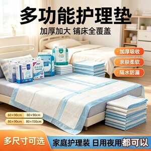 康送莱成人护理垫60X90防漏瞬吸干爽透气加厚大号老人产妇隔尿垫