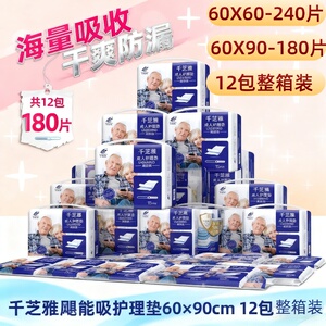 千芝雅飓能吸60x90加宽隔尿护理垫老人失禁180片整箱亲肤干爽透用