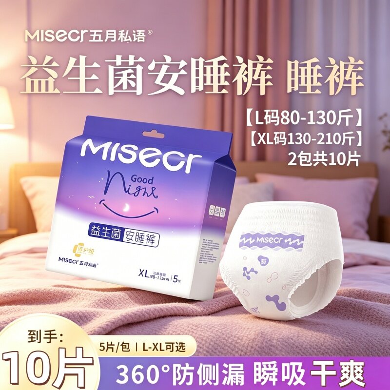 [益生菌安睡裤]五月私语产妇产后安心裤大码夜用瞬吸防漏透气亲肤