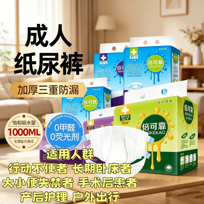 [老人防侧漏大吸量]倍可靠成人纸尿裤尿不湿透气干爽加厚舒适型款