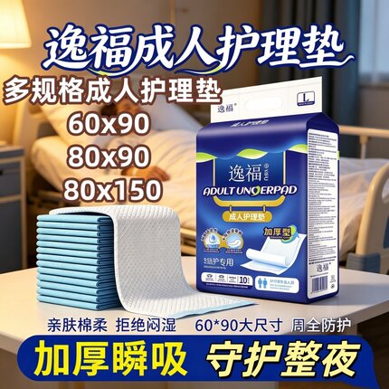 [老人产妇防漏护理垫]逸福60x90一次性加厚隔尿婴儿透气干爽批发