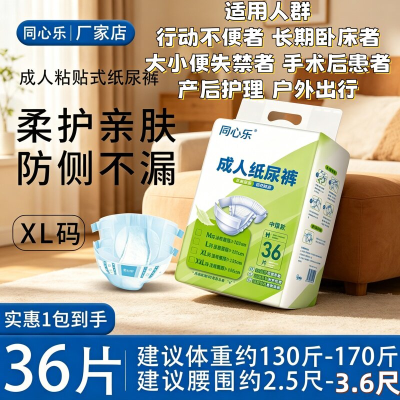 [失禁防漏强吸收]成人纸尿裤XL大码透气干爽加厚舒适纸尿片日夜用