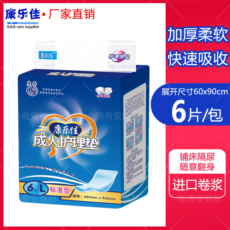 康乐佳加厚成人护理垫609
