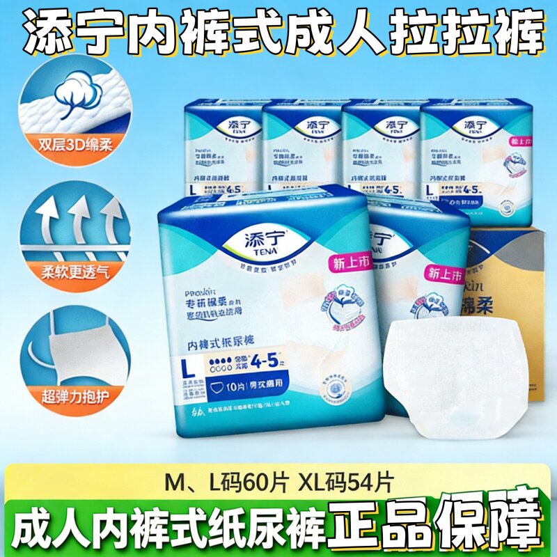 [孕产妇]添宁proskin成人拉拉裤l码60片大码老年人男女尿不湿