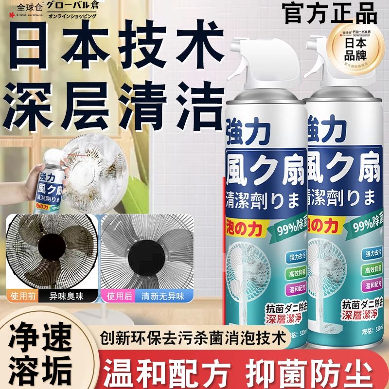 全球仓风扇清洗剂排风扇空调清洗免拆免水洗灰尘强力去污清洗神器