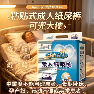 [加厚防漏]舒心宜片成人纸尿裤L10片老人干爽男女用强吸收防侧漏