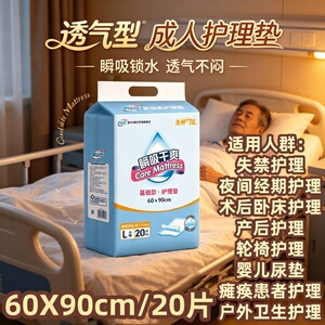 康送莱成人护理垫60*90轻薄妇婴老人20片干爽免洗纸尿垫姨妈垫