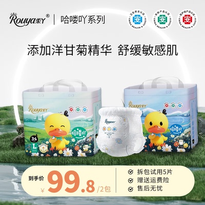 柔丫哈喽吖医护级超薄纸尿裤