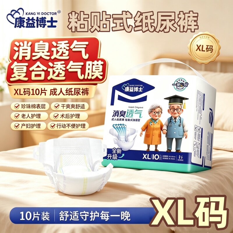 康益博士消臭成人纸尿裤XL码老人用强吸尿不湿整箱装干爽男女舒适