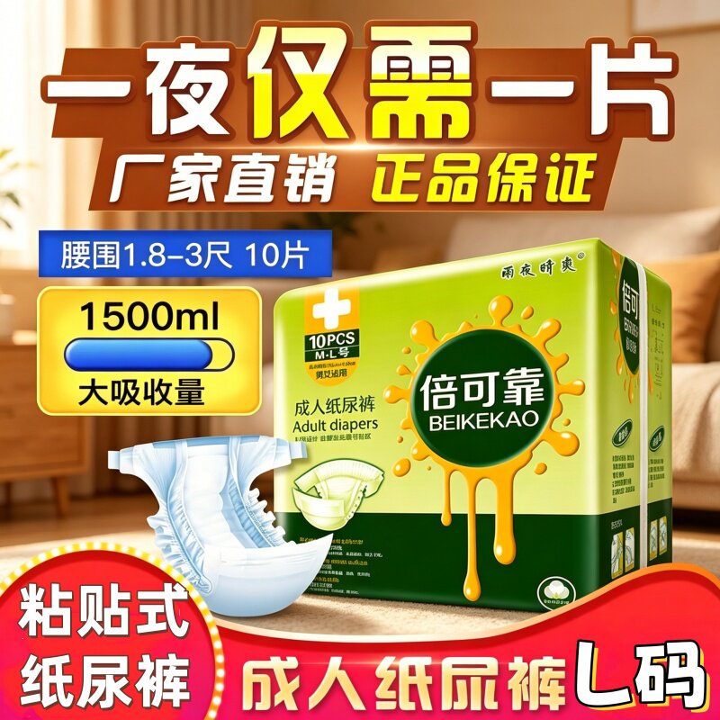 [可兜大便强吸收]倍可靠成人纸尿裤L大码10片透气干爽加厚防漏型