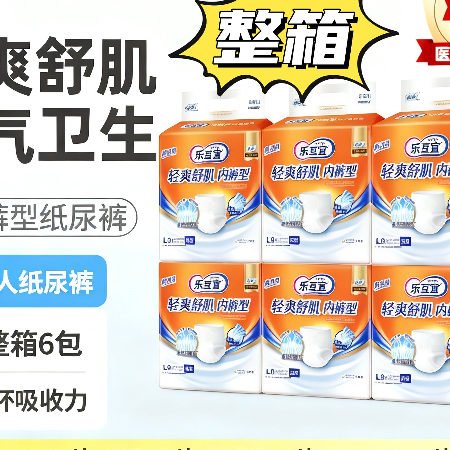 穿脱便捷消臭透气乐互宜成人拉拉裤整箱老年人大号M/L/XL/XXL防侧