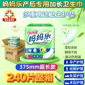 月子专用妈妈乐妇婴两用垫24包整箱加长375超强吸水防漏产后