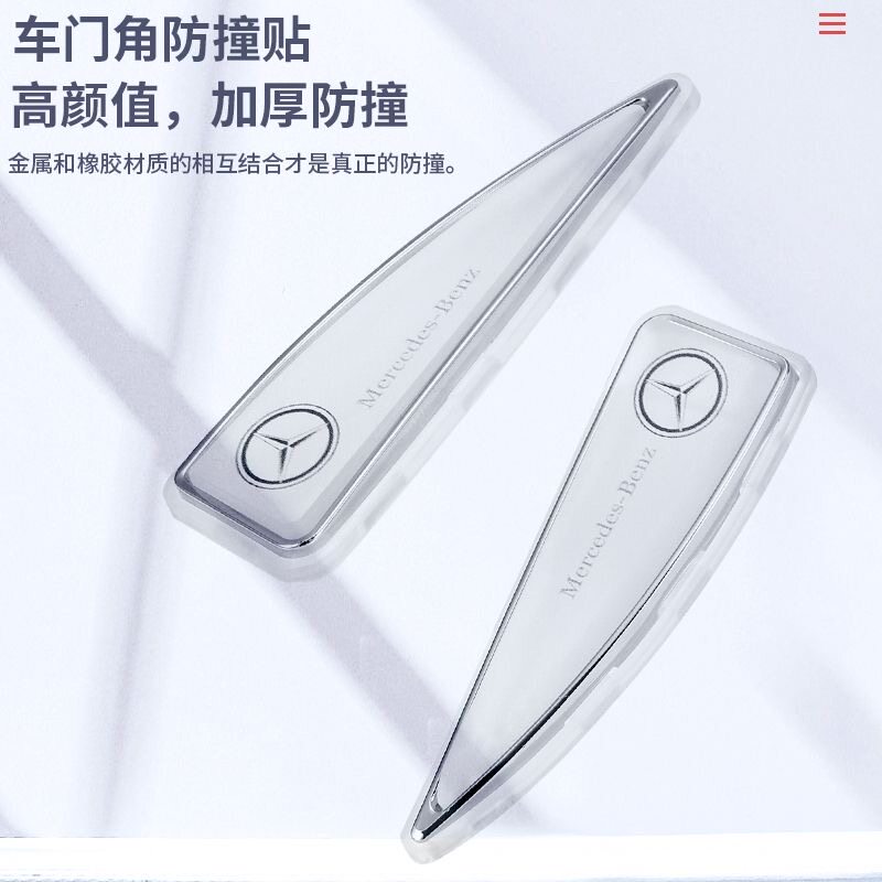 汽车门角防撞贴门边护角防擦刮蹭贴通用型防撞条车开门装饰保护品