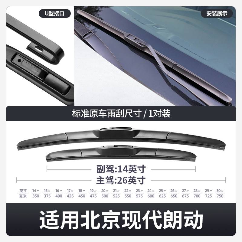 北京现代朗动雨刮器原装12款13专用15无骨2013年16汽车郎动雨刷条