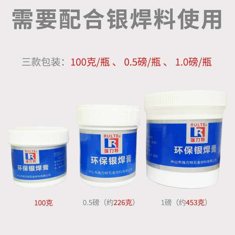 进口助焊膏免清洗环保助焊剂银焊粉银焊膏铜铁不锈钢银钎硼砂焊药