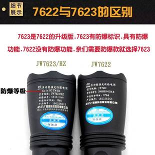 海洋王JW7622强光巡检防爆防水手电筒JW7623 HZ化工户外超亮LED