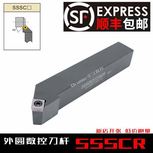 数控刀杆45度外圆车刀SSSCR1212/1616/2020H09/K09仪表车床车刀杆